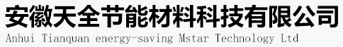 安徽天全节能材料科技有限公司