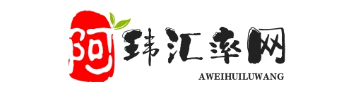 实时汇率查询与外汇兑换计算器 - 今日人民币对美元汇率,欧元汇率,日元汇率等最新外汇汇率查询_汇率网,阿玮网络科技有限公司