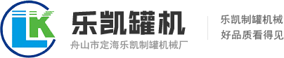 全自动封罐机设备-舟山市定海乐凯制罐机械厂