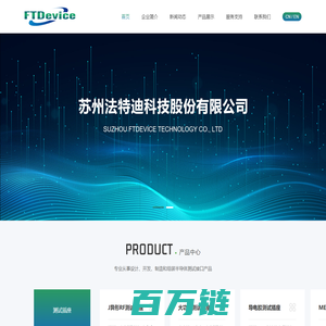 苏州法特迪科技股份有限公司