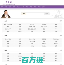 周公解梦大全查询 - 比较全面的梦境解读平台 - BanduJun.com