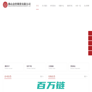佛山金控期货有限公司